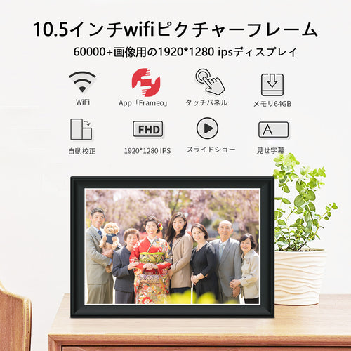 64GB FRAMEO デジタルフォトフレーム WiFi 11インチ – Moonka