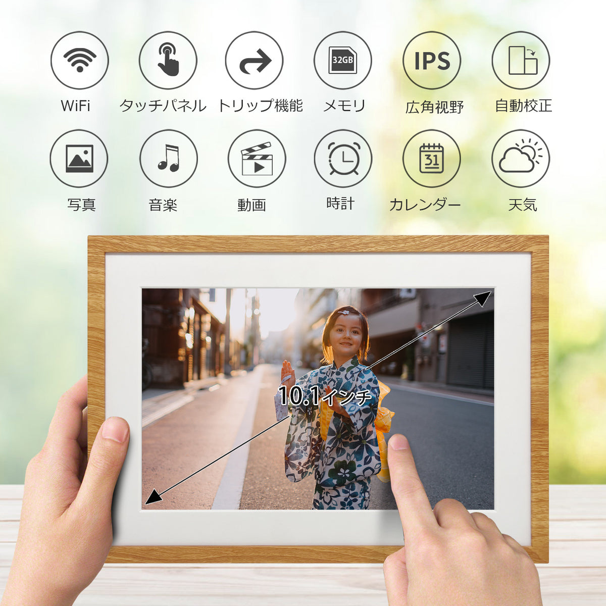 32GB デジタルフォトフレーム 10.1インチWiFiデジタルフォトフレーム