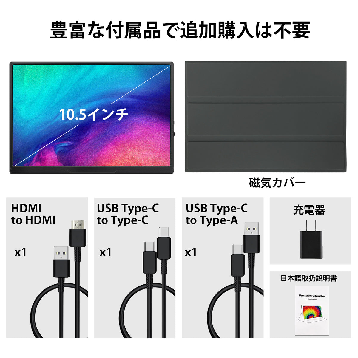 moonka モバイルモニター 10.5インチ IPSパネル 1920*1280解像度60HZ ディスプレUSB Type-C 給電/Mini HD/スピカー内蔵/専用ケース PS4 ゲーム用 スクリン 超薄8mm/重量：250g OSD言語：日本語